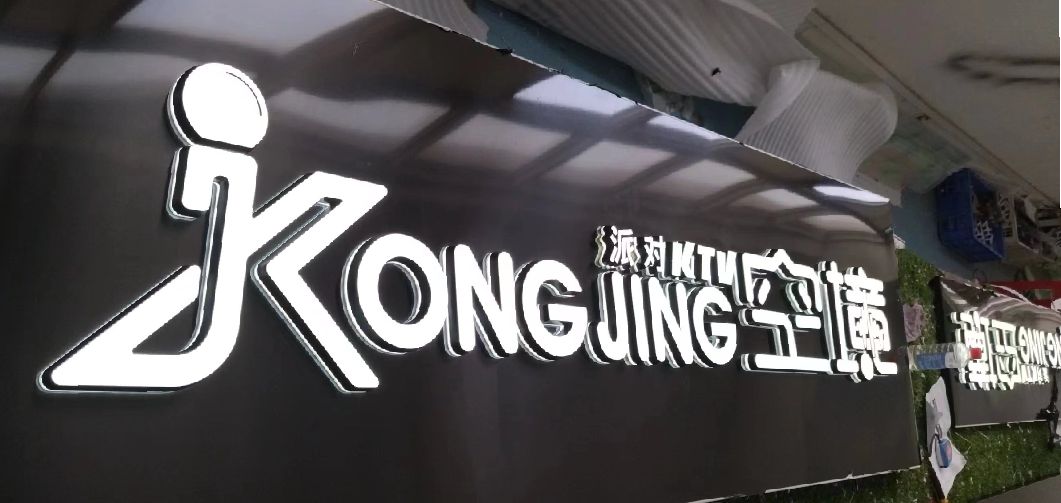 罗源迷你发光字由什么组成？