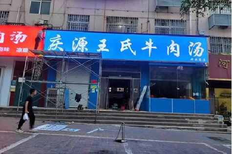 罗源喷绘招牌