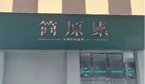 罗源门头设计与商业空间的纽带。