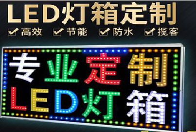 罗源LED招牌制作工艺与方法。