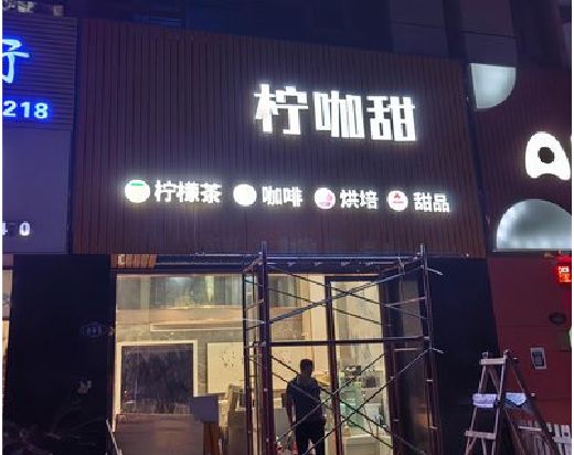 罗源门头招牌制作安装知识。