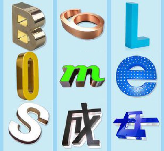 罗源门头广告字的种类。