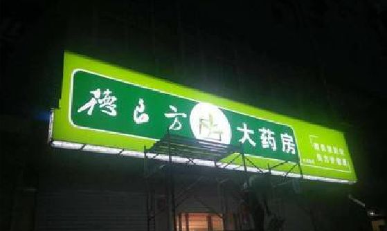 罗源灯箱门头该如何来固定呢？