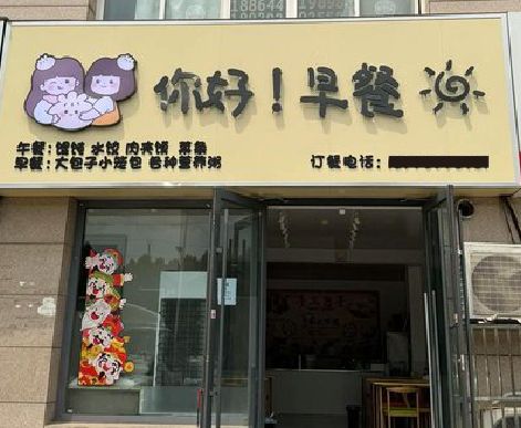 罗源早餐店招牌如何设计制作？