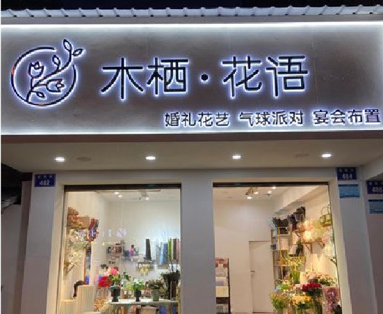 罗源各类广告招牌制作标准。