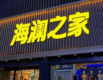罗源品牌连锁店常用的几种广告招牌的类型。