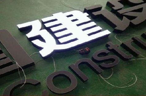 罗源黑白板亚克力发光字的优缺点？