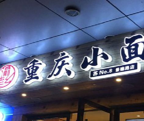 罗源影响发光字招牌日耗电量的因素有哪些？